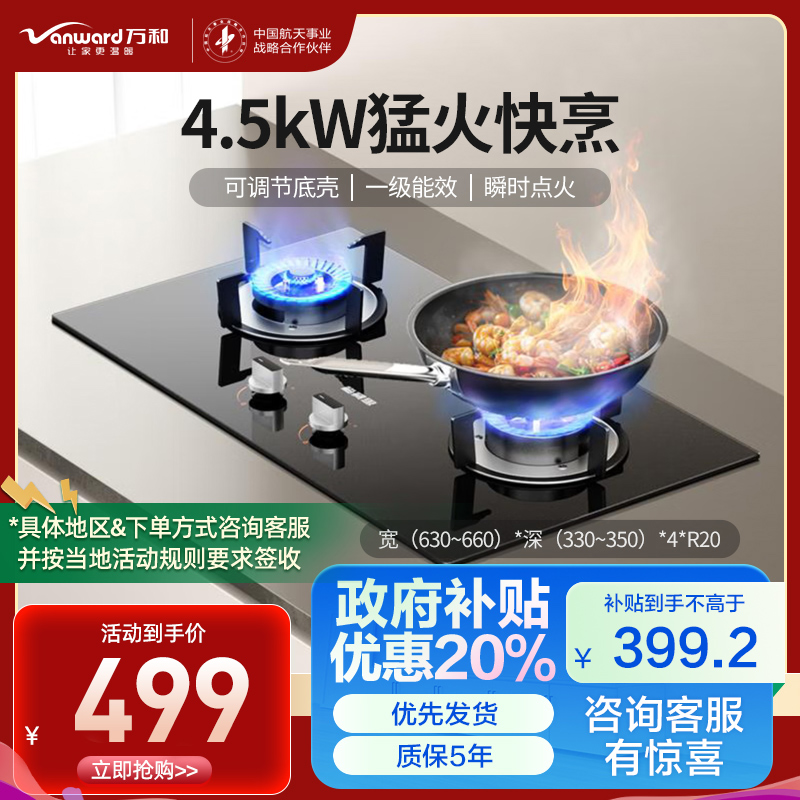 万和(Vanward)燃气灶具4.5KW液化气一级能效ML06-X1
