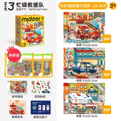 弥鹿儿童拼图进阶益智男孩女孩宝宝幼儿玩具1-4阶收纳袋 【收纳款】3阶忙碌救援（3岁+含3款）