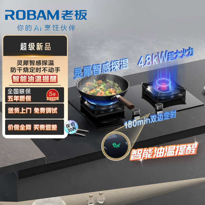 老板(Robam)[推荐51B0AS高配灶]4.8kW定时+防干烧灶具68%热效率煤气灶带熄火保护51B0A(液化气)