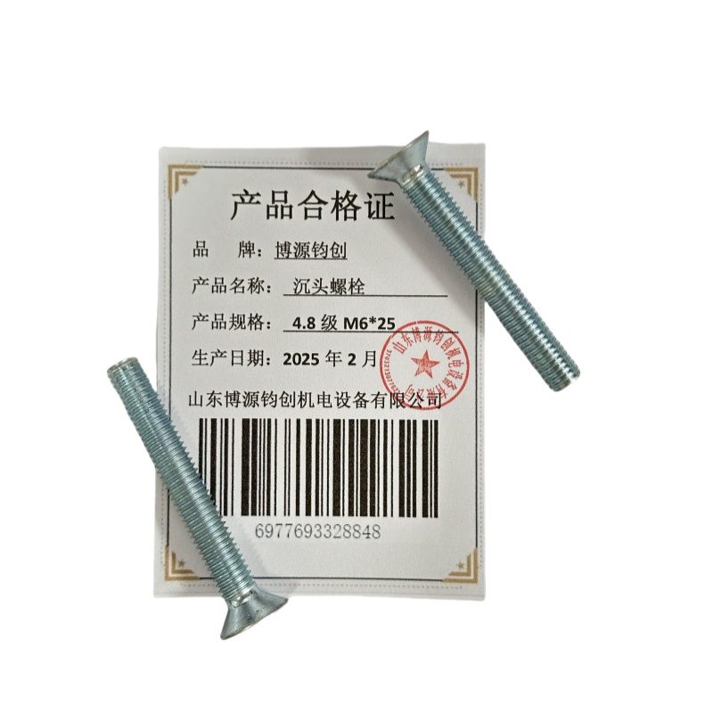 博源钧创 沉头螺栓4.8级M6*25个高清大图