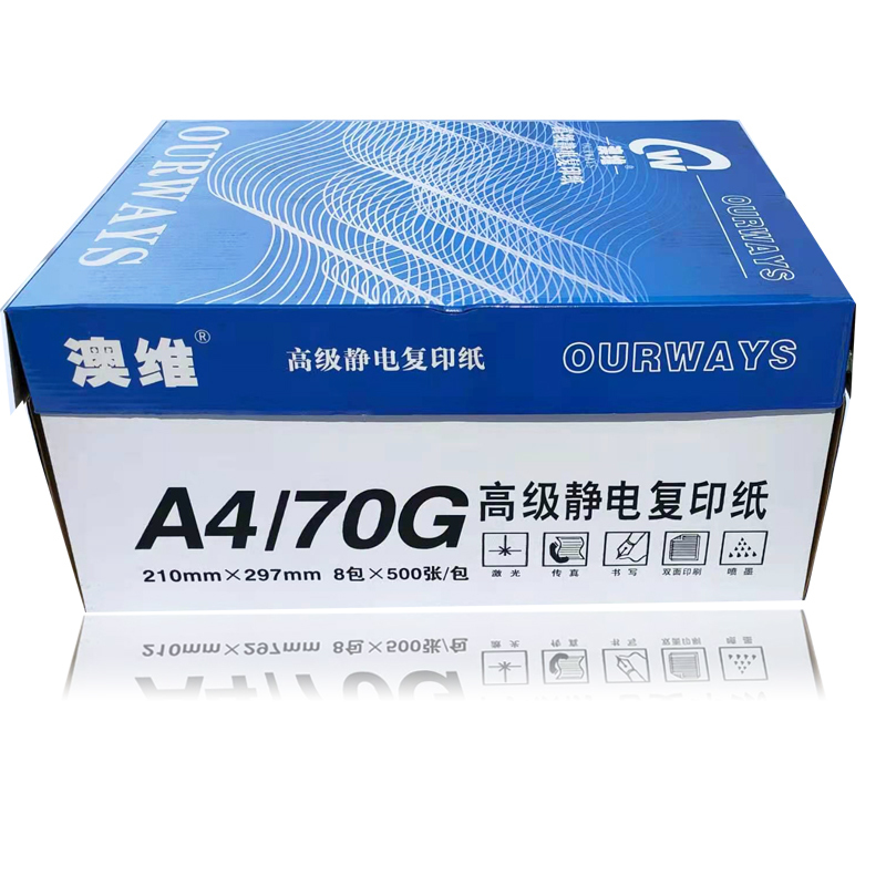 蓝澳维A4 70g复印纸 8包/箱/500张/包,4000张/箱高清大图