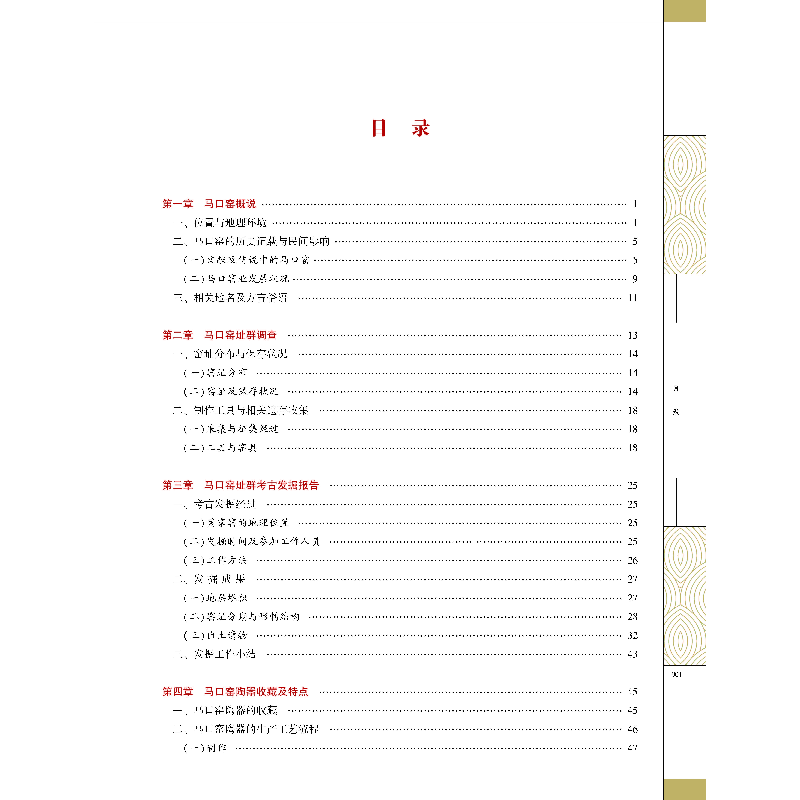 正版新书]马口窑——汉川马口窑址群考古工作报告湖北省孝感市博高清大图