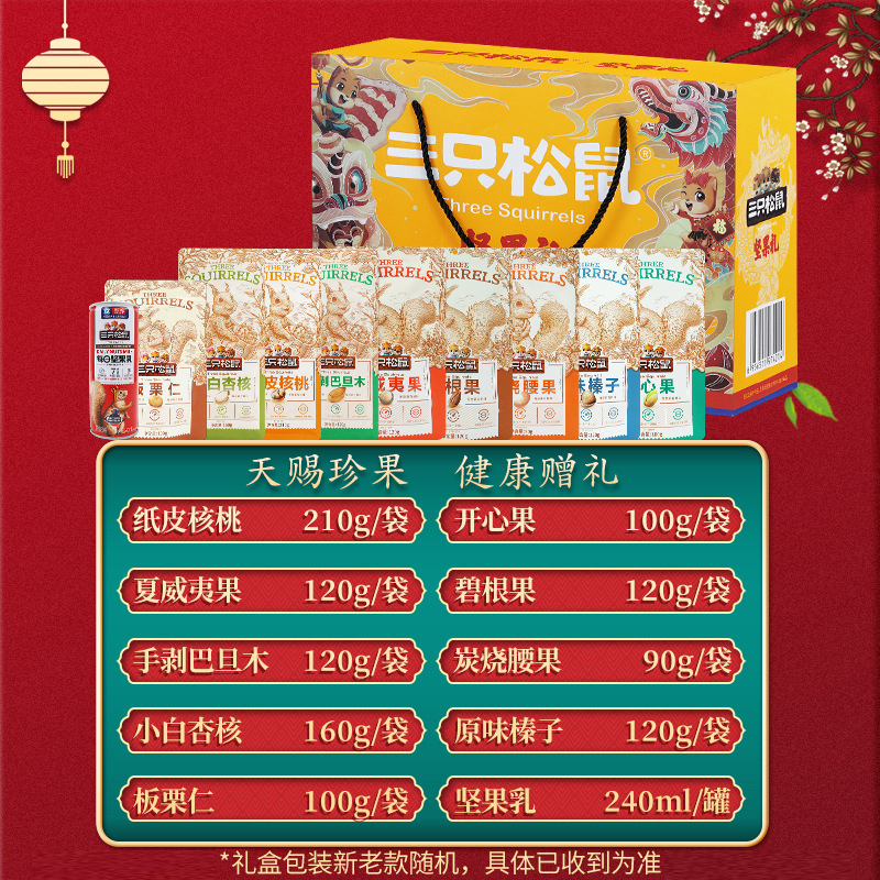 三只松鼠混合零食大礼包坚果炒货组合坚果礼盒1380g/10袋