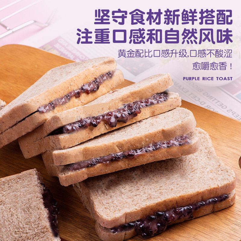 苏宁宜品全麦紫米吐司夹心面包低脂代餐早餐休闲食品