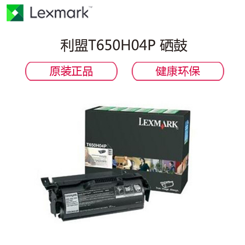 利盟(Lexmark)T650H04P 硒鼓 适用T652/T650回单机大容量25000页