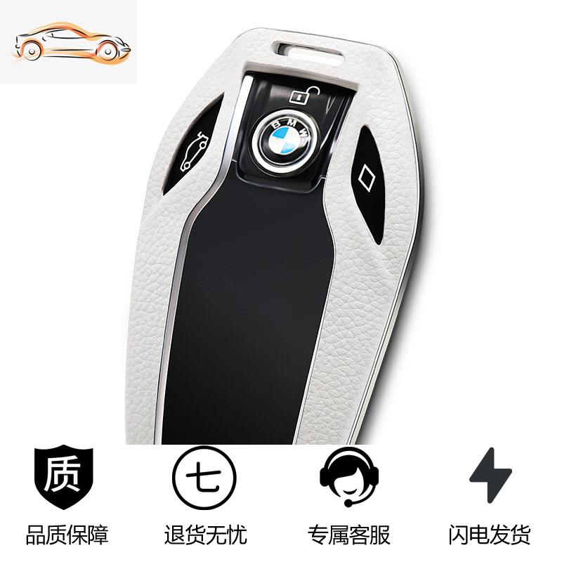 【补贴10%】宝马7系钥匙套730li740智能5系530le车6系GT新x3液晶屏钥匙包壳扣汽车钥匙包 珍珠白单壳