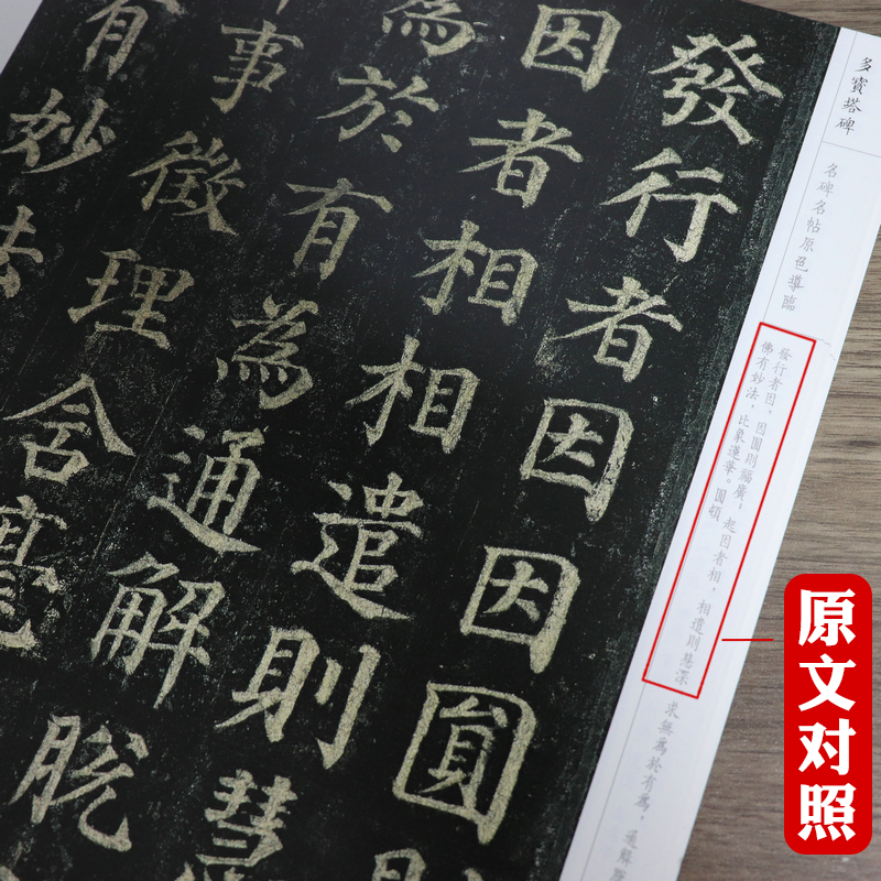 [醉染正版]中国历代名家碑帖经典临摹礼器碑多宝塔碑张猛龙碑曹全碑 乙瑛碑史晨前后碑颜勤礼碑张迁碑九成宫醴泉铭汉隶书名品书高清大图
