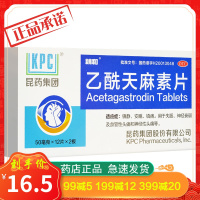 精和 乙酰天麻素片 24片/盒 失眠 镇痛 神经性头痛 神经衰弱 安眠药品