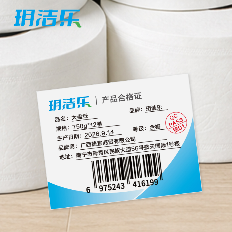 玥洁乐 大盘纸 750g*12卷 箱高清大图