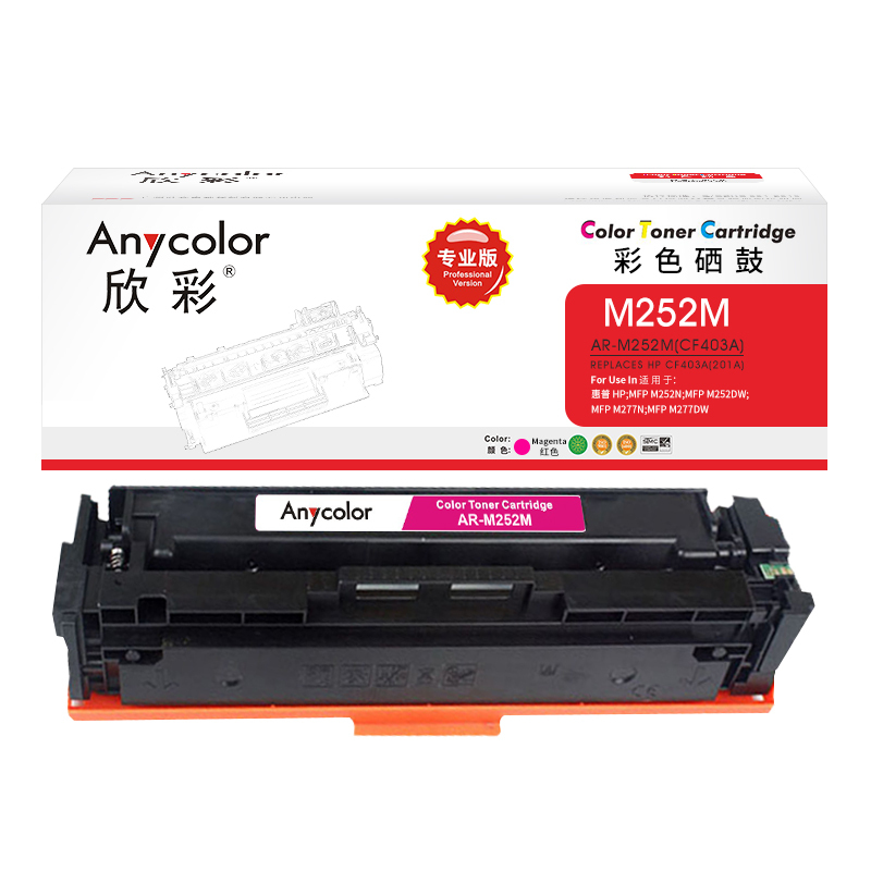 欣彩CF403A硒鼓专业版AR-M252M红色201A适用惠普M252n dn dw M274n M277n dw