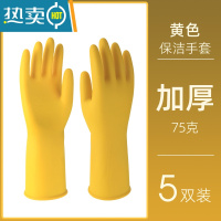 敬平家政保洁专用手套打扫卫生橡胶加长胶手套家务洗碗女厨房清洁胶皮 黄色保洁手套[5双]加厚75克 M