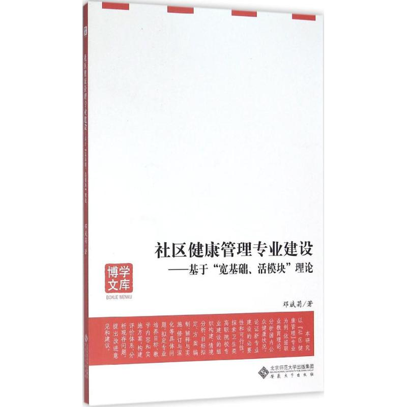 醉染图书社区健康管理专业建设9787566409966