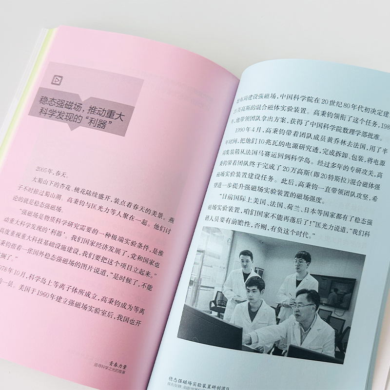 青春力量:追寻科学之光的故事 [正版]青春力量 追寻科学之光的故事 周玉冰著 儿童文学青少年成长励志故事书经典读物书高清大图
