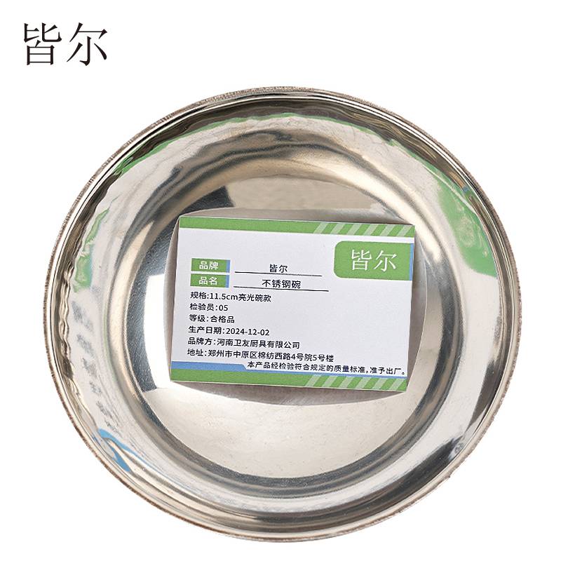 皆尔 不锈钢碗 11.5cm亮光碗款 个高清大图