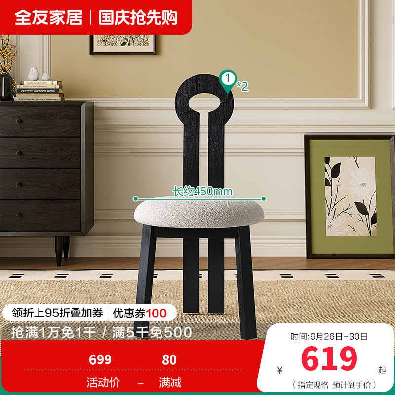 全友家居餐桌椅法式复古钥匙椅软包座椅客厅休闲靠椅梳妆台凳椅子