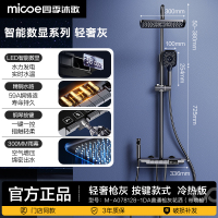 四季沐歌(MICOE)枪灰色数显按键淋浴花洒喷头淋浴器增压卫浴花洒全套 [冷热数显]枪灰钢琴键玻璃面板