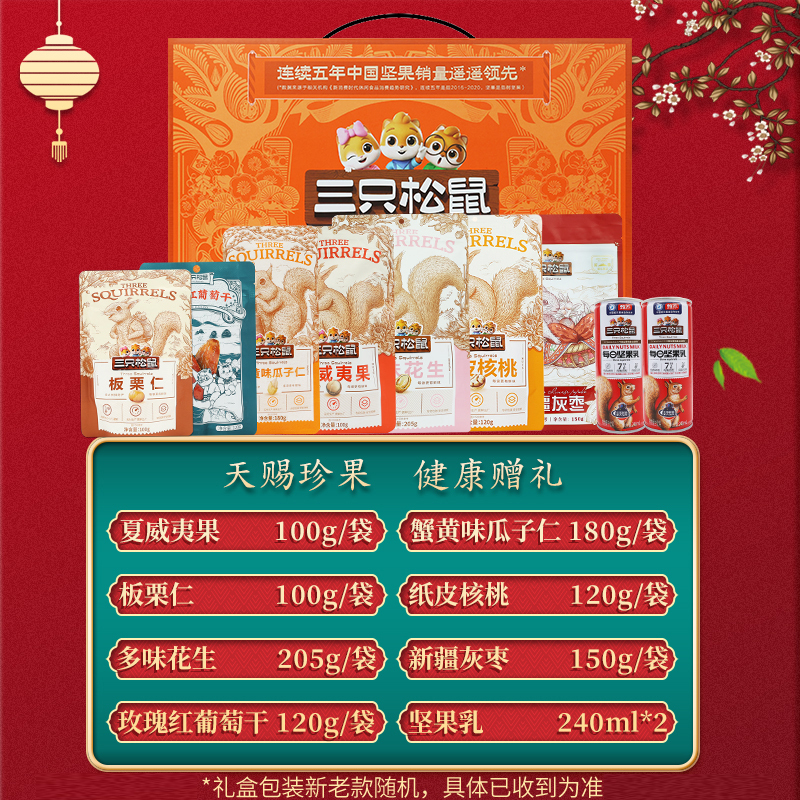 三只松鼠坚果礼盒零食大礼包休闲食品每日坚果礼盒1455g*1盒