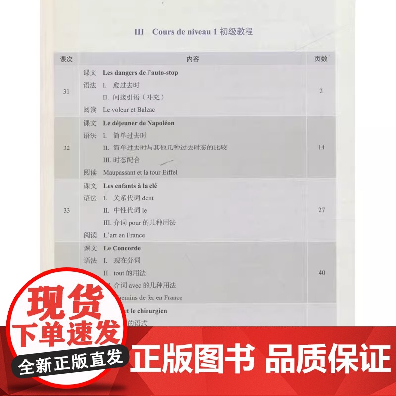 简明法语教程(第3版)下 孙辉 商务印书馆 大学教材 正版书籍 适用于零基础学法语者,二外考研和二外法语初学者高清大图