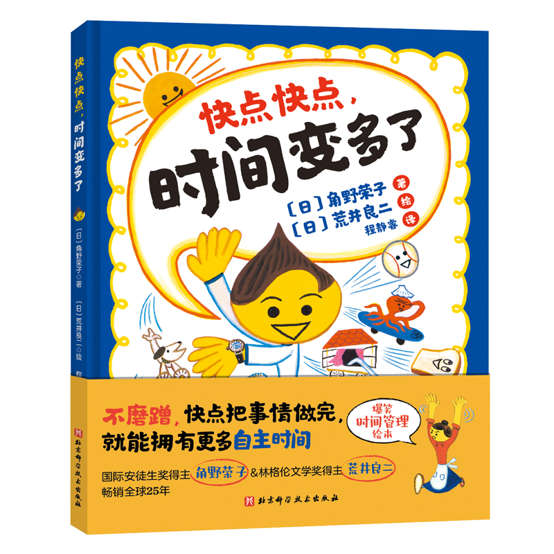 【M】快点快点,时间变多了-9787571419455