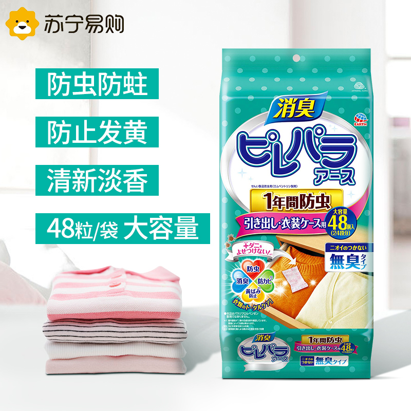 安速樟脑球樟脑丸衣柜抽屉衣物驱防虫防蛀芳香清香剂清新淡香48个