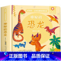 神秘的恐龙启蒙故事立体书 【正版】经典童话故事立体书儿童3d立体书小猫钓鱼3d翻翻书儿童绘本3一6岁故事书 幼儿园d蒙秘