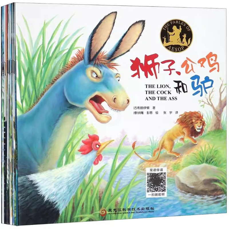 [醉染正版]正版 伊索经典寓言双语+注音全16册 伊索寓言 儿童 3-6周岁 幼儿园宝宝绘本 0-3岁启蒙绘本 中英文双高清大图