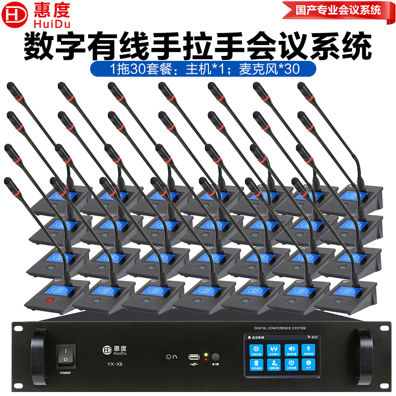 惠度(HuiDu)YX-X8S专业有线手拉手会议麦克风工程数字系统视像跟踪桌面方杆会议电容麦鹅颈话筒一拖三十高清大图