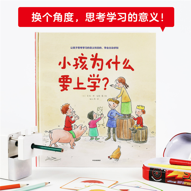 醉染图书小孩为什么要上学?9787521715644高清大图