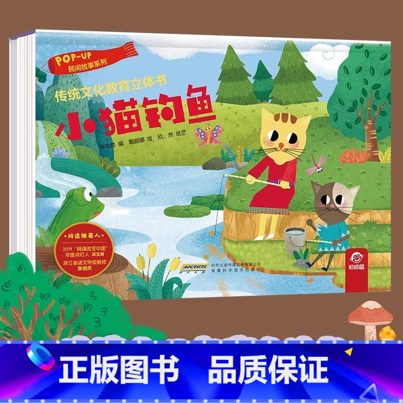 民间故事系列:小猫钓鱼 【正版】传统文化教育立体书 神话传说系列全套10册立体1-3-6-8岁启蒙认知玩具书 民间故事