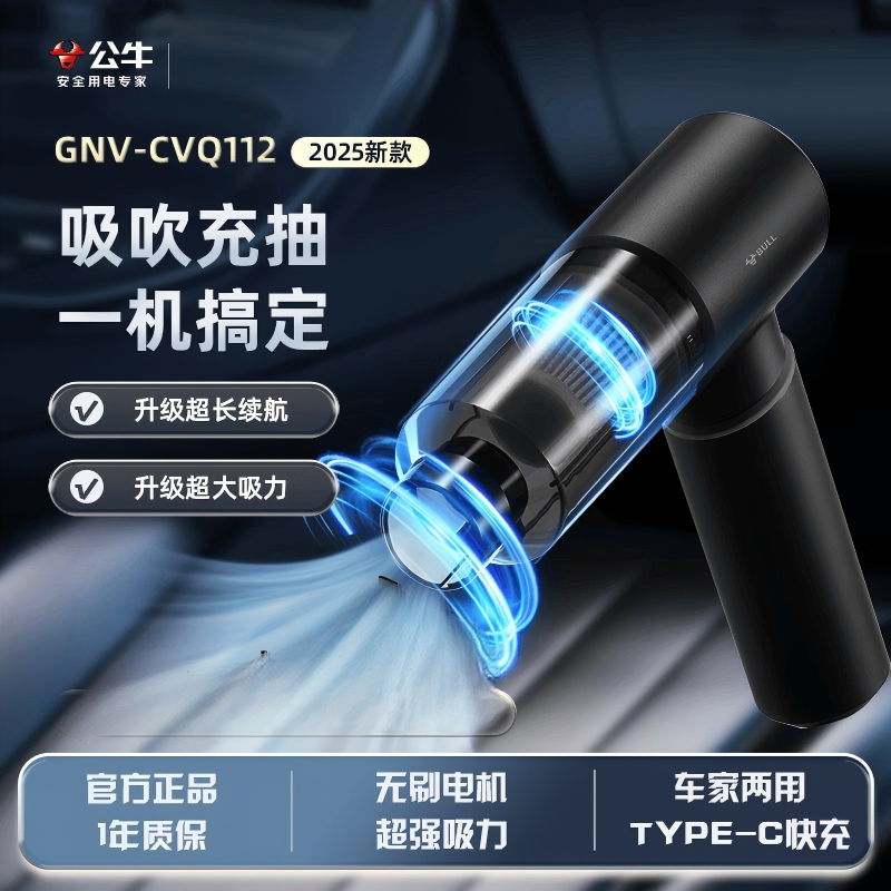 DXP公牛车载吸尘器家用车用大吸力手持吸尘器便携小巧吸吹抽充四合一 便携吸尘器CVQ112