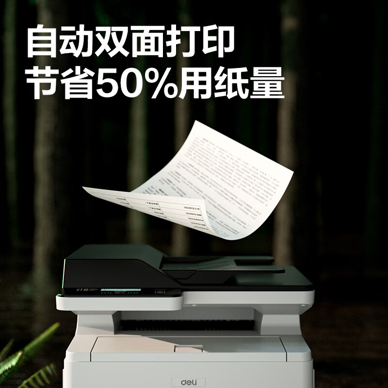 得力 M3100ADN 激光一体机 灰色 台高清大图
