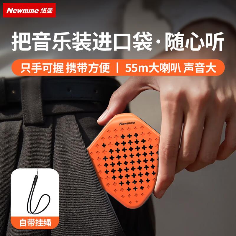 纽曼(Newmine)PBS001 蓝牙音箱 便携式笔记本电脑户外迷你 语音播报提示器TWS版 橙黑色