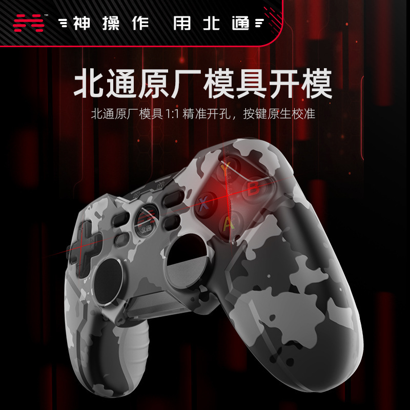 北通蝙蝠4手柄专用硅胶套[灰色]