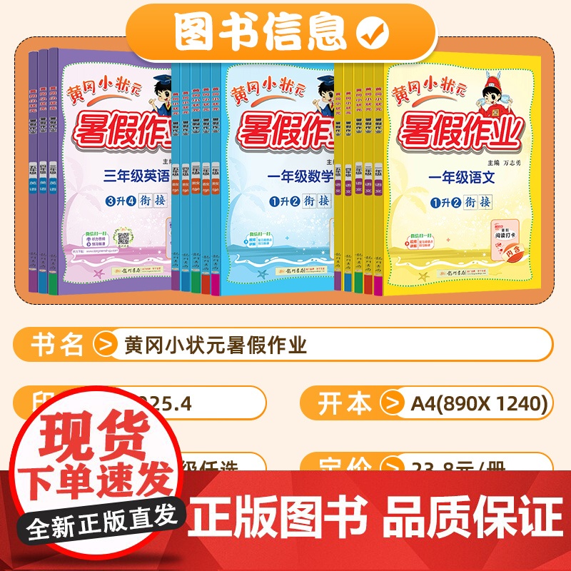 2025新黄冈小状元暑假作业语文数学英语小学一年级二年级三升四五六123456年级下册升学上册同步专项训练习册人教版作业高清大图