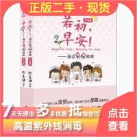 11若初,早安漫话乳腺健康978730913307322
