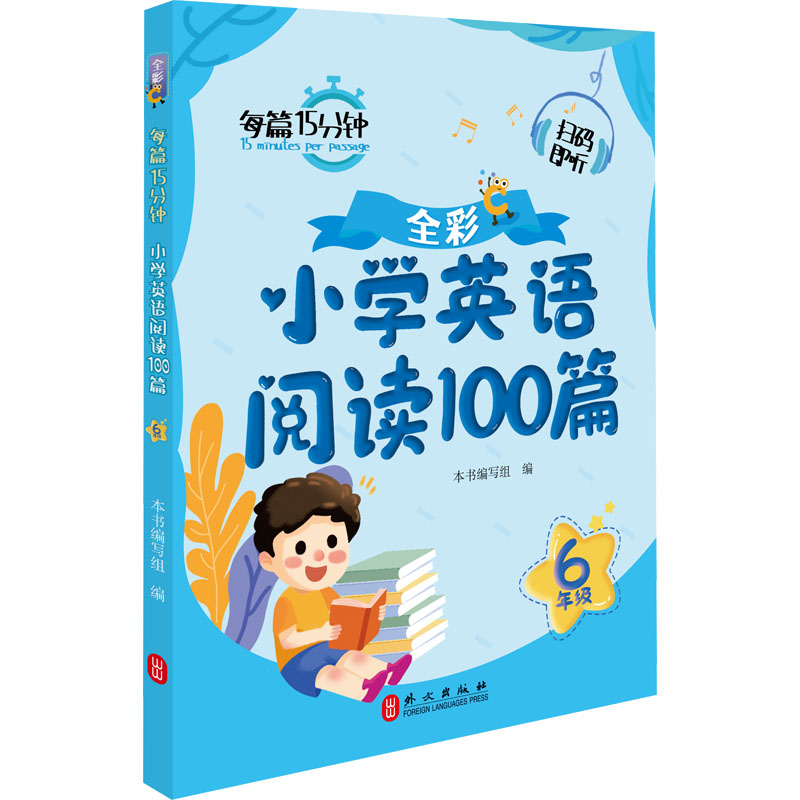 【M】小学英语阅读100篇 6年级-9787119131344