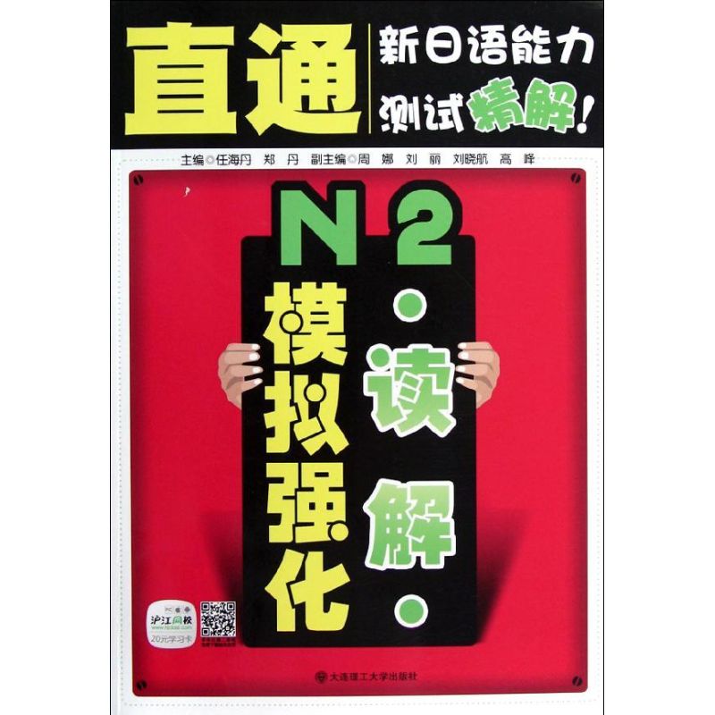 【M】N2读解模拟强化-9787561172032