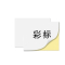 彩标 PM200200 200*200mm PM胶贴 (计价单位:盒) 混色