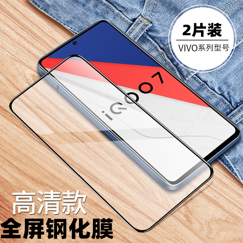 适用 vivo iqoo7/iqoo U3/S7全屏高清钢化膜2片装 手机贴膜