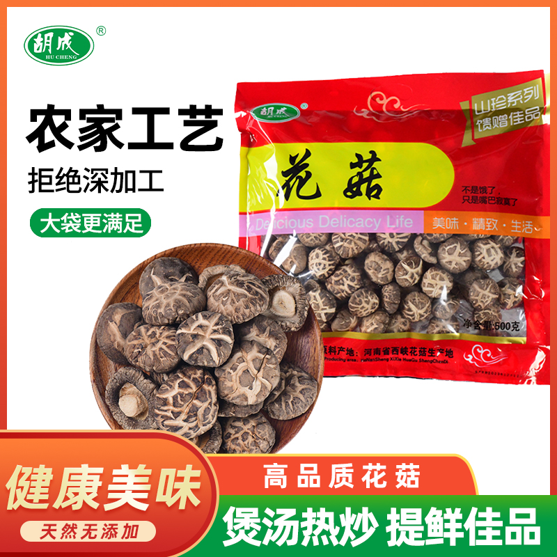 胡成花菇 500g/袋高清大图