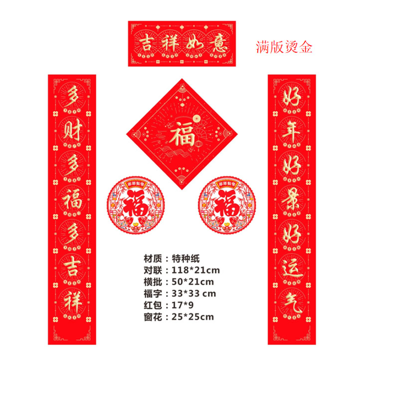 烫金对联 福到万家礼盒 单位:盒高清大图