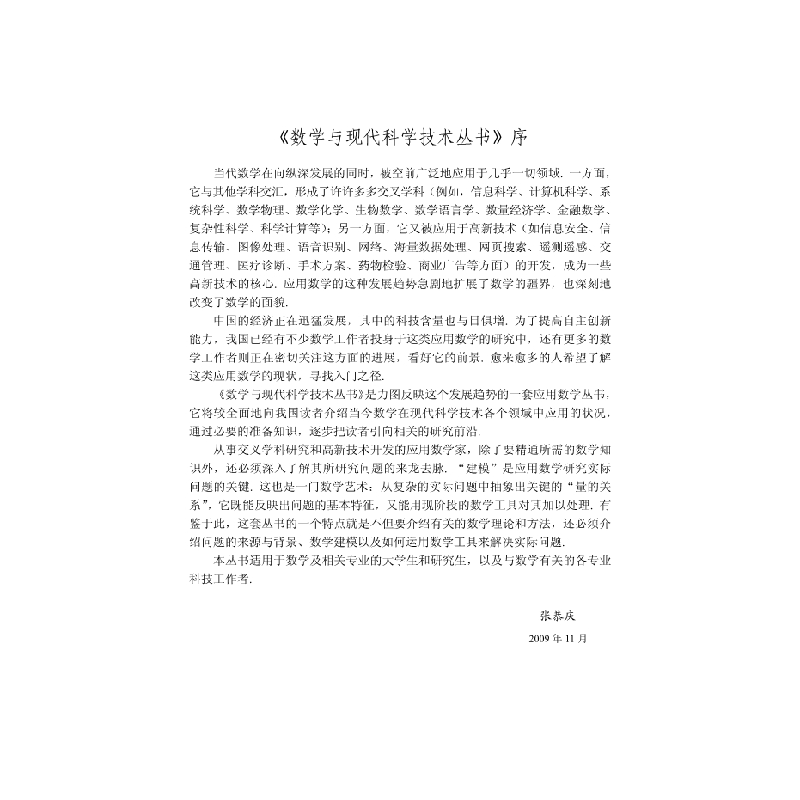 醉染图书生物计算——生物序列的分析方法与应用9787030263933高清大图