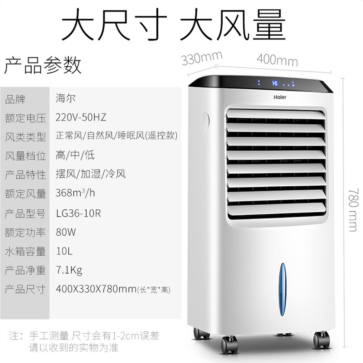 海尔(Haier)空调扇 智能遥控 制冷风扇 净化加湿 广角送风 10L大水箱 制冷风扇电风扇电扇冷风LG36-10R高清大图