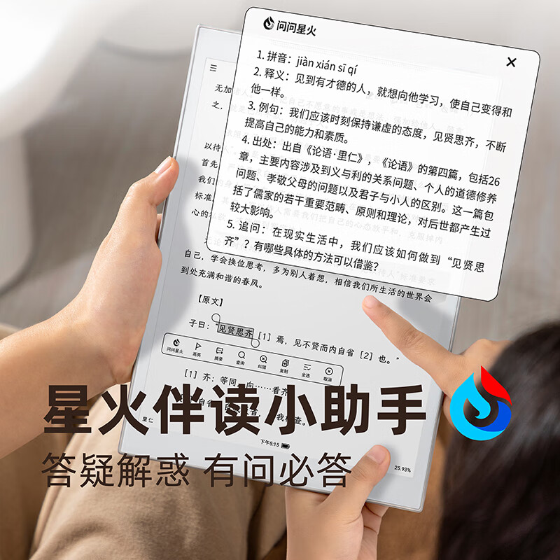 科大讯飞青少年阅读本S2 10英寸大屏电子书阅读器 墨水屏电纸书 必读书目 水墨屏电子书高清大图