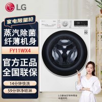 LG FY11WX4 11KG智能纤巧洗衣机 直驱变频蒸汽洗滚筒洗衣机 中途添衣 速净喷淋 蒸汽除菌除螨 奢华白