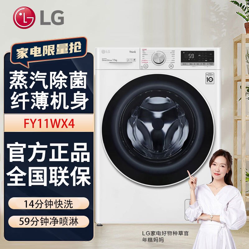LG FY11WX4 11KG智能纤巧洗衣机 直驱变频蒸汽洗滚筒洗衣机 中途添衣 速净喷淋 蒸汽除菌除螨 奢华白