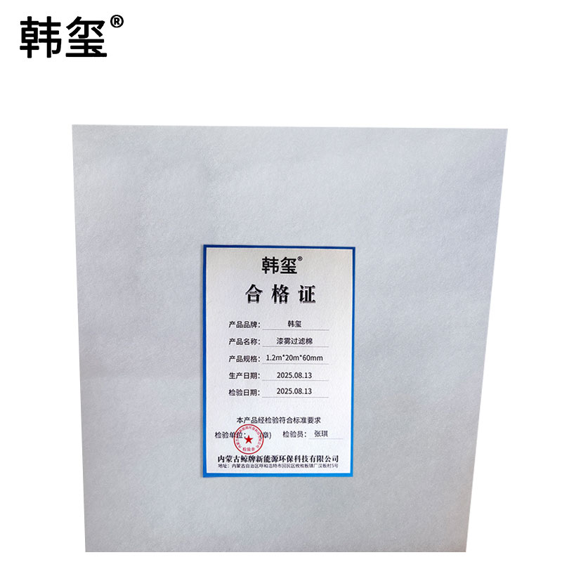 韩玺 漆雾过滤棉 1.2m*20m*60mm /平方米高清大图
