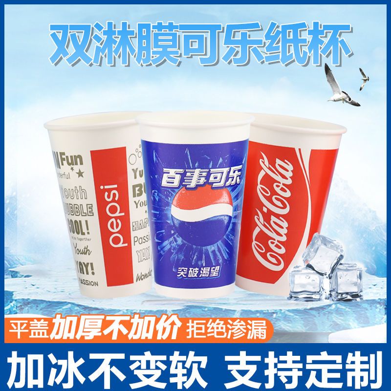 可乐杯一次性加厚百事可乐纸杯冷饮可乐杯商用带盖外卖打包定制|12A-340ml-红可乐 1000套杯+平盖+吸管