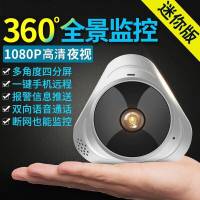 360度全景监控摄像头高清手机远程家用监控器无线wifi智能一体机 标配无内存卡