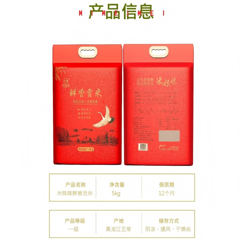 米妹妹(MIMEIMEI) M018 鲜香贡米 真空包装袋装 5kg(单位:袋)高清大图